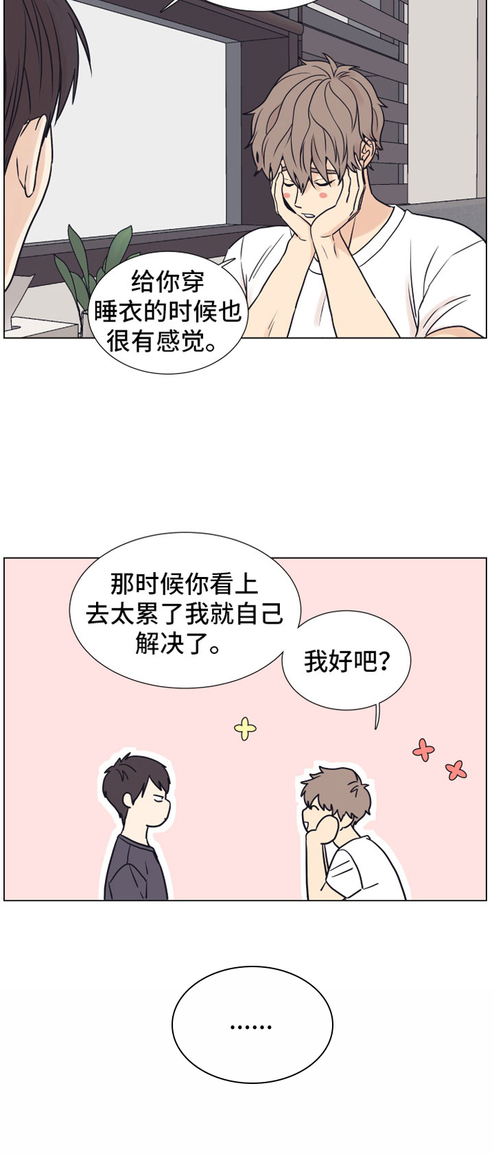 上司不太正常第13话图