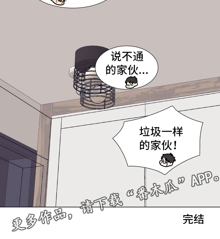 上司不太正常第14话图