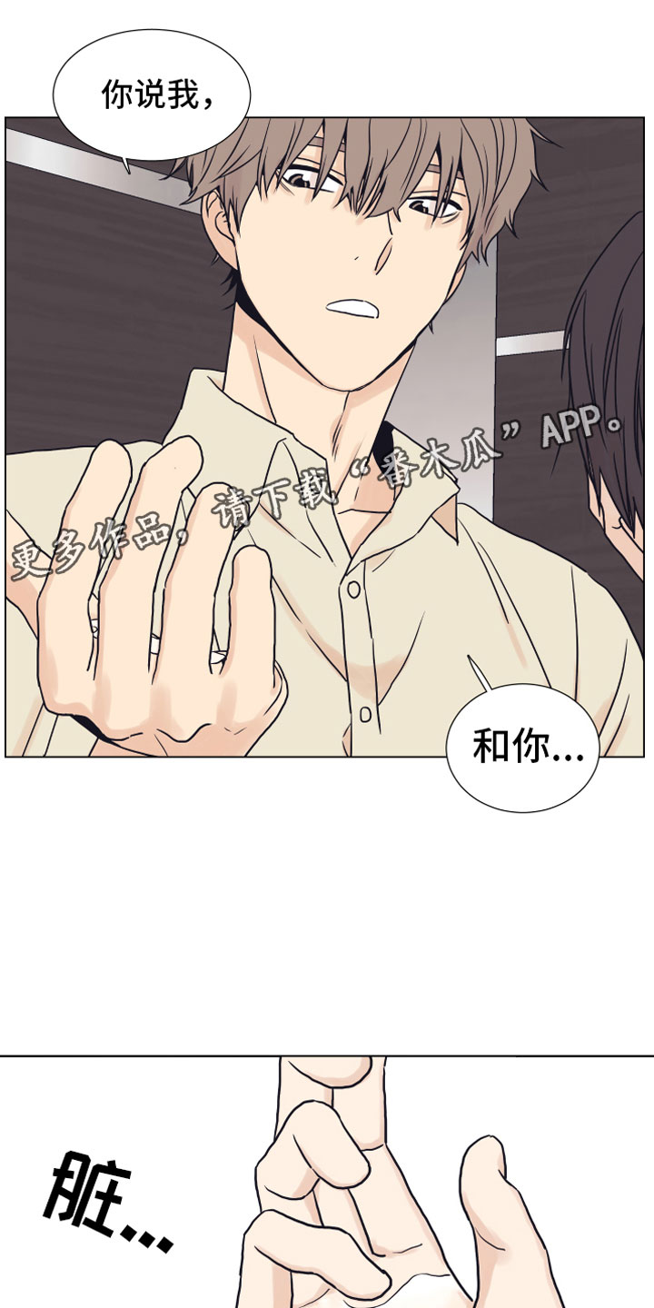 上司不太正常第6话图