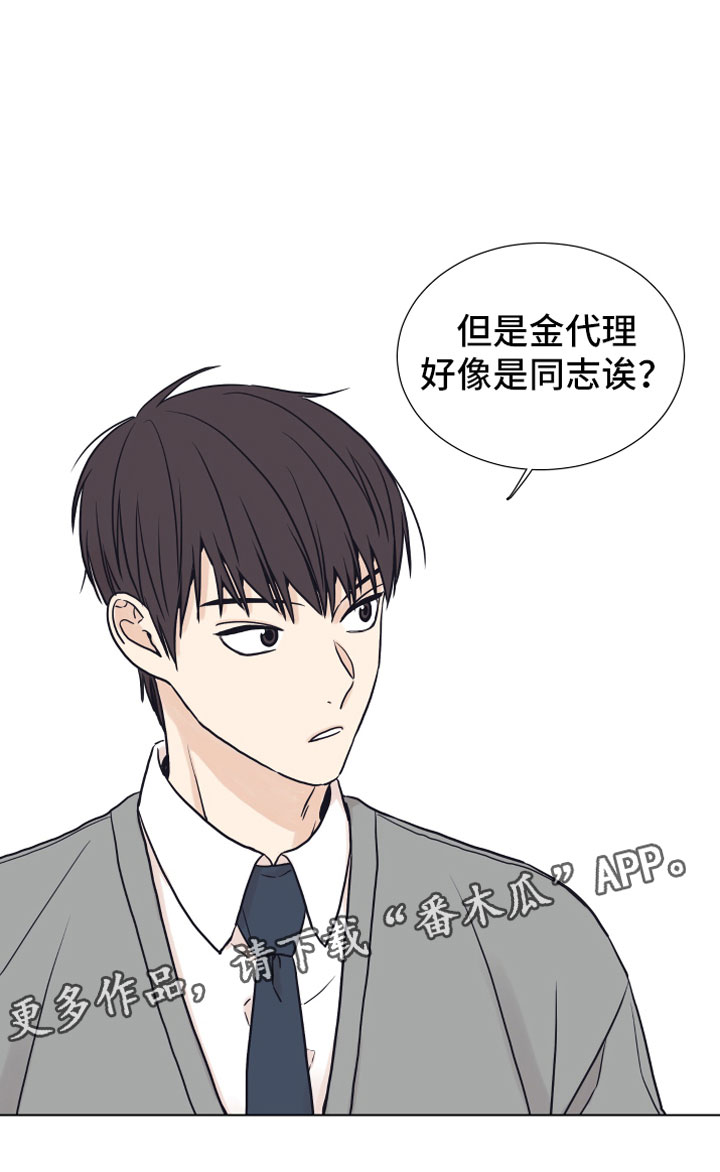 上司不太正常第8话图