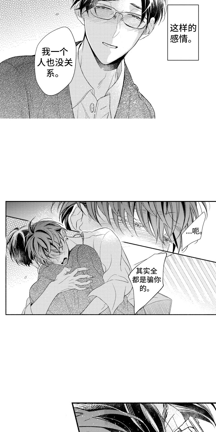 私人理发师第16话图