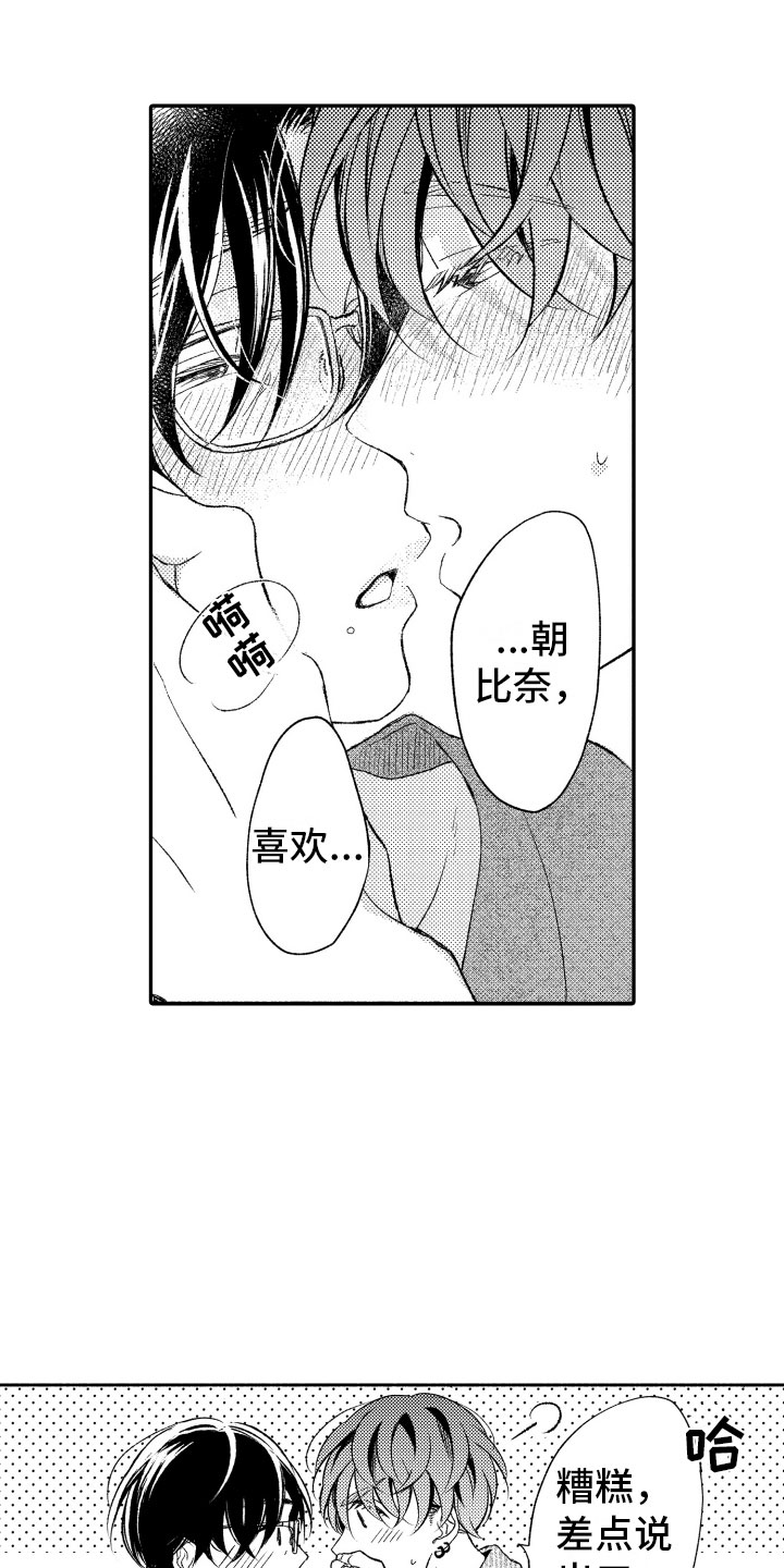 私人理发师第18话图