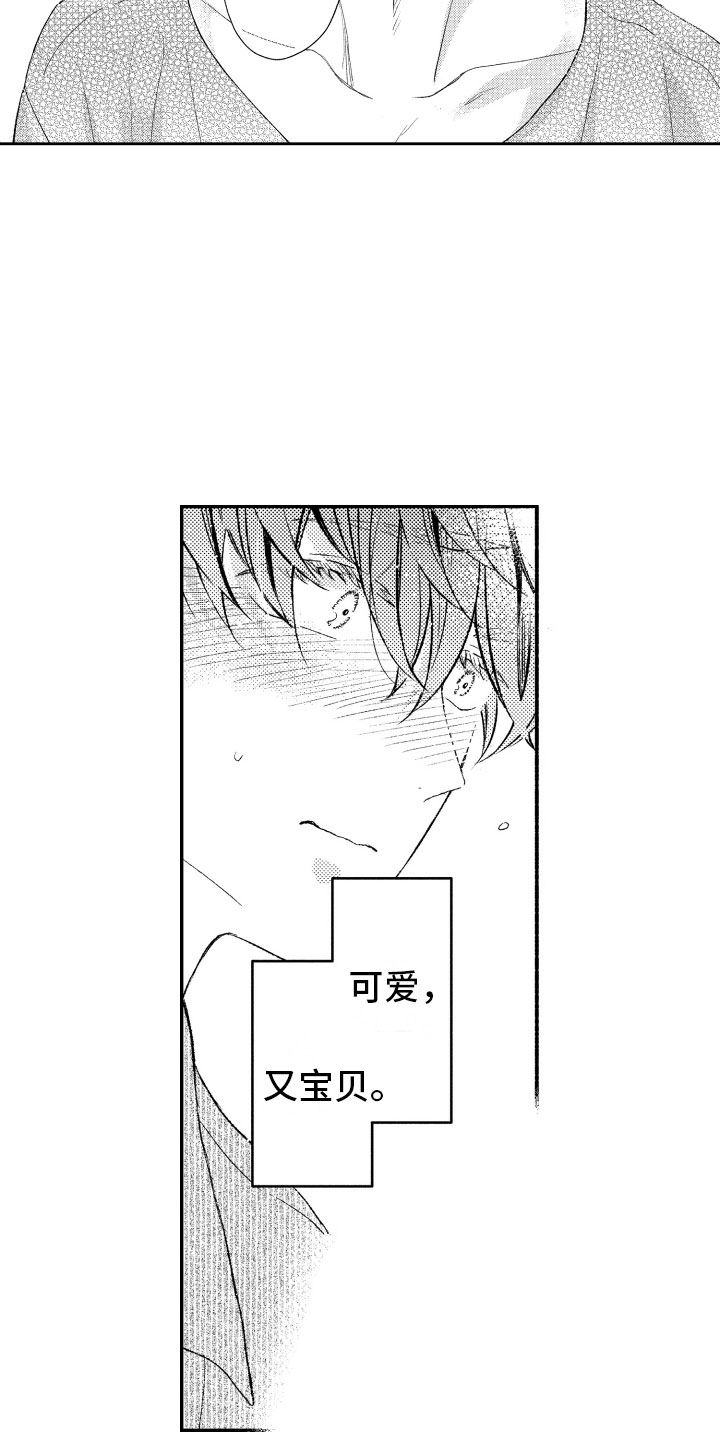 私人理发师第18话图