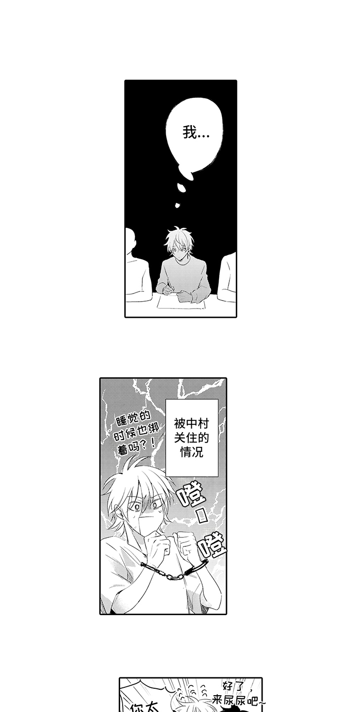 锁住爱第14话图