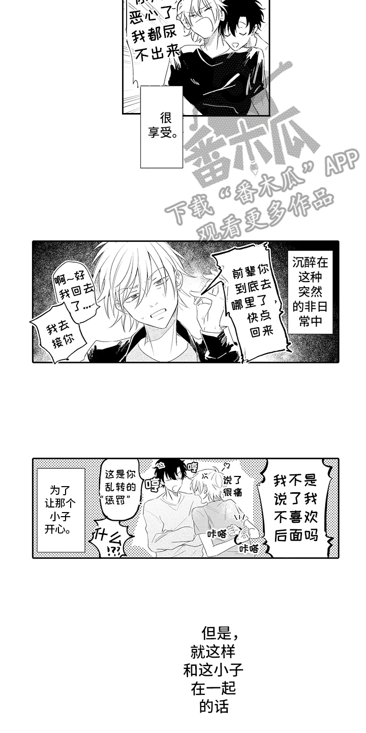 锁住爱第14话图