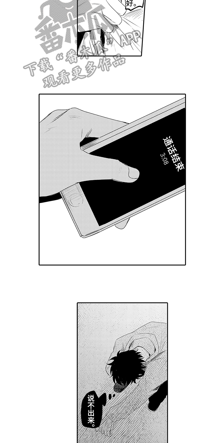 锁住爱第17话图