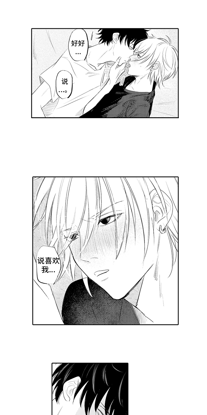 锁住爱第19话图