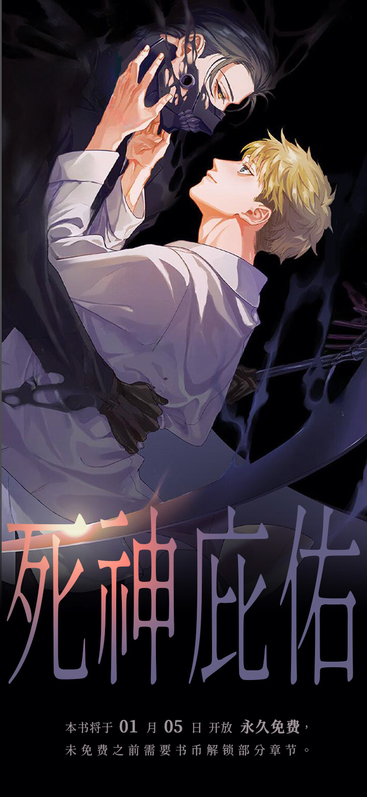 死神庇护第1话图