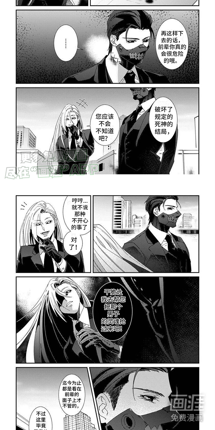 死神庇护漫画-图1