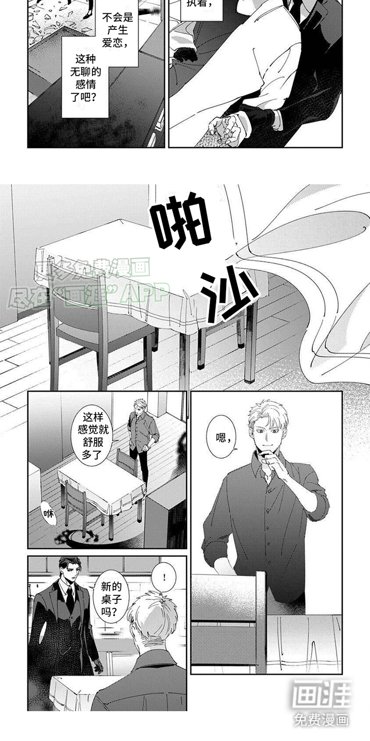 死神庇护漫画-图4