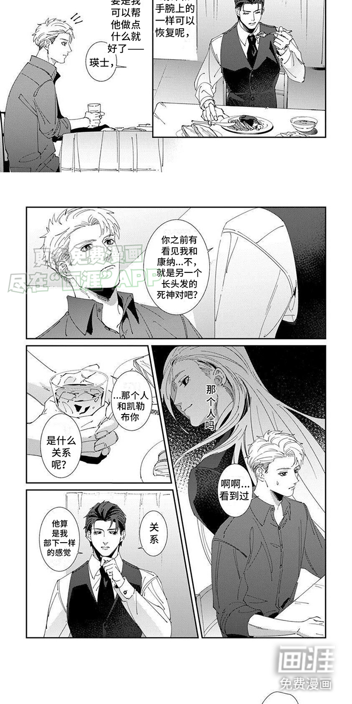 死神庇护漫画-图3