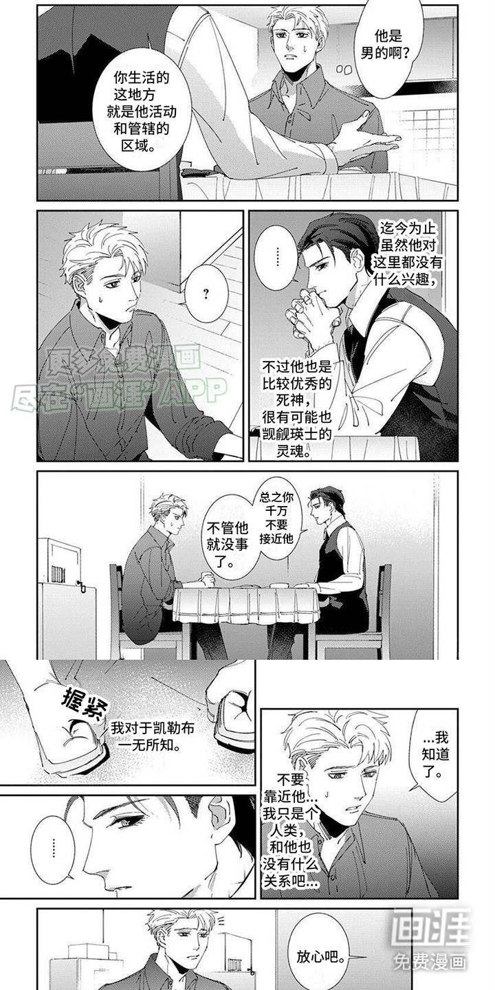 死神庇护漫画-图4
