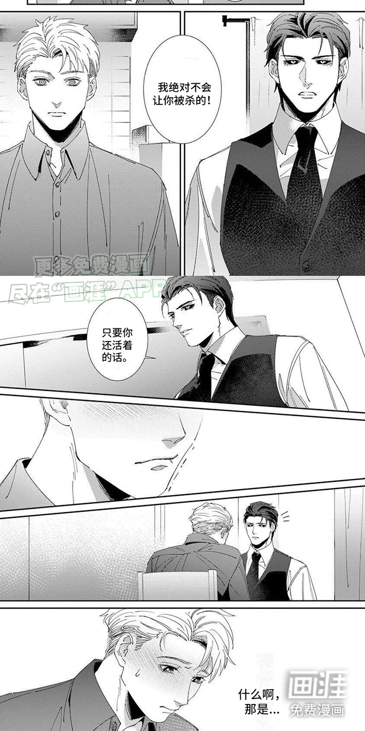 死神庇护漫画-图5