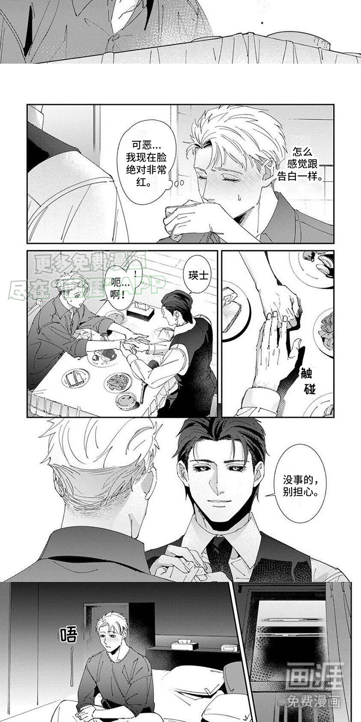 死神庇护漫画-图6