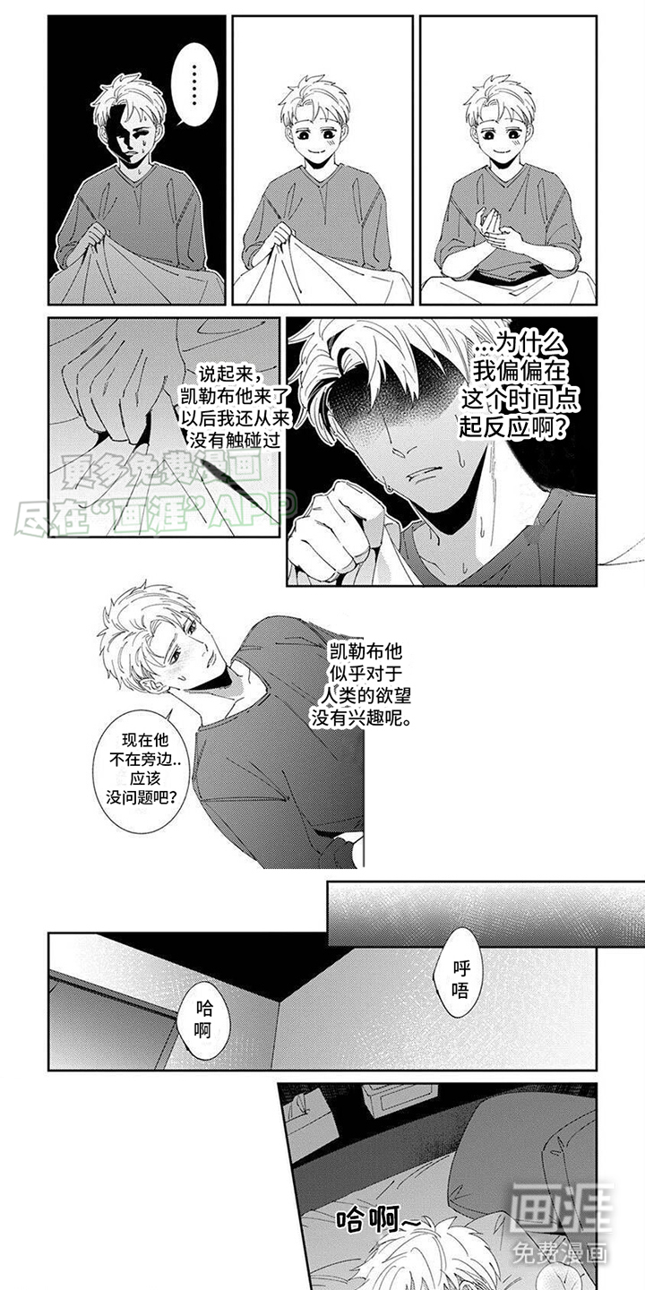 死神庇护第12话第1页