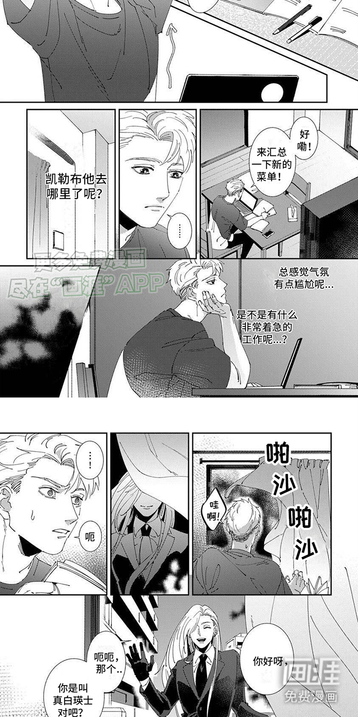 死神庇护漫画-图3