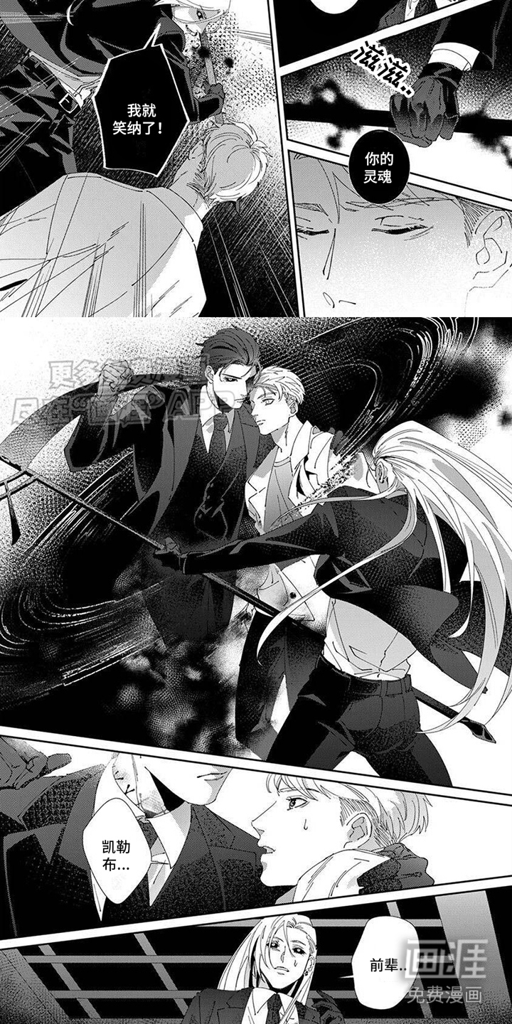 死神庇护漫画-图3