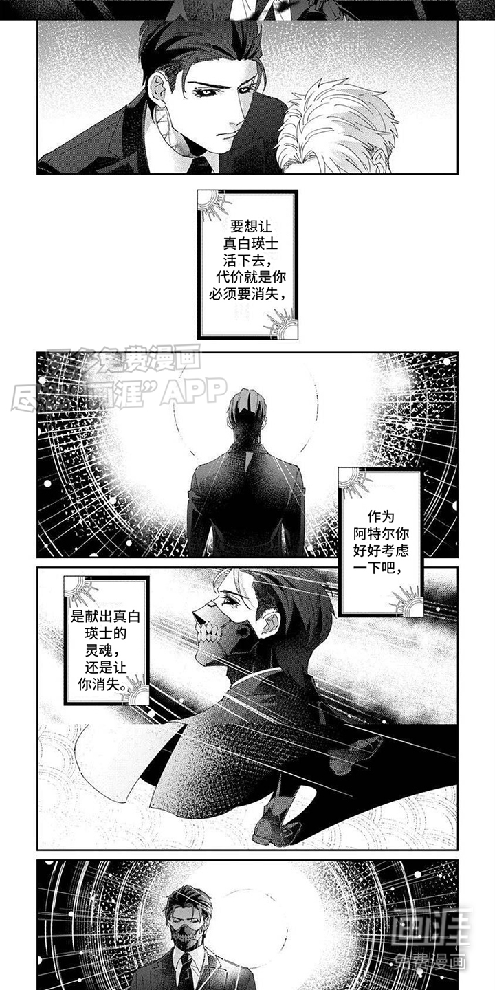 死神庇护漫画-图4
