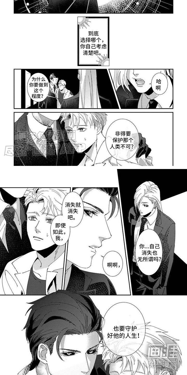 死神庇护漫画-图5