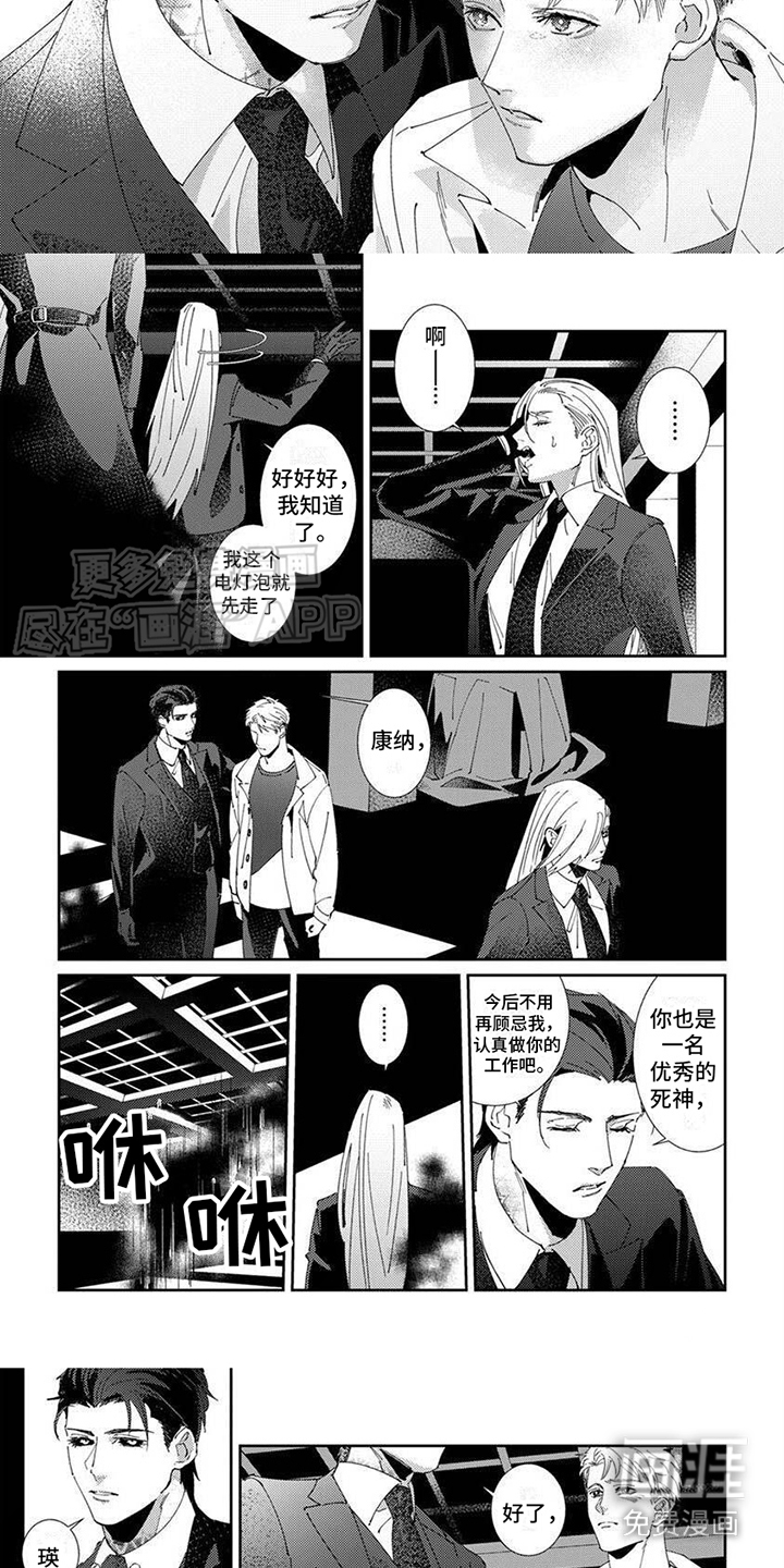 死神庇护漫画-图6
