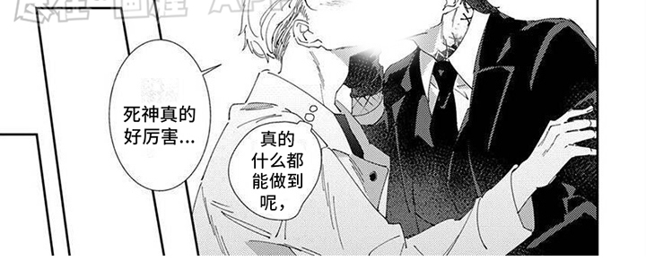 死神庇护漫画-图6
