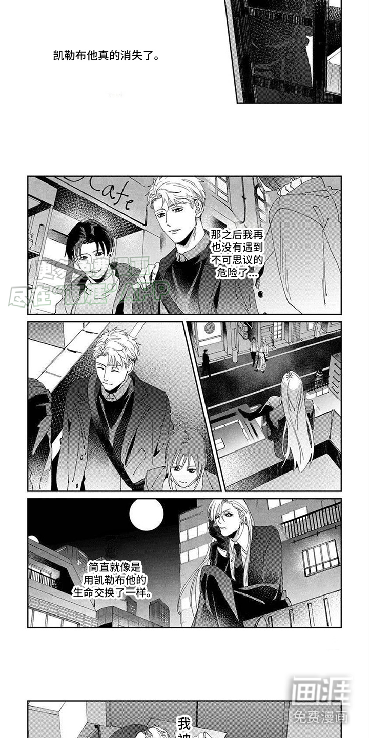 死神庇护漫画-图4