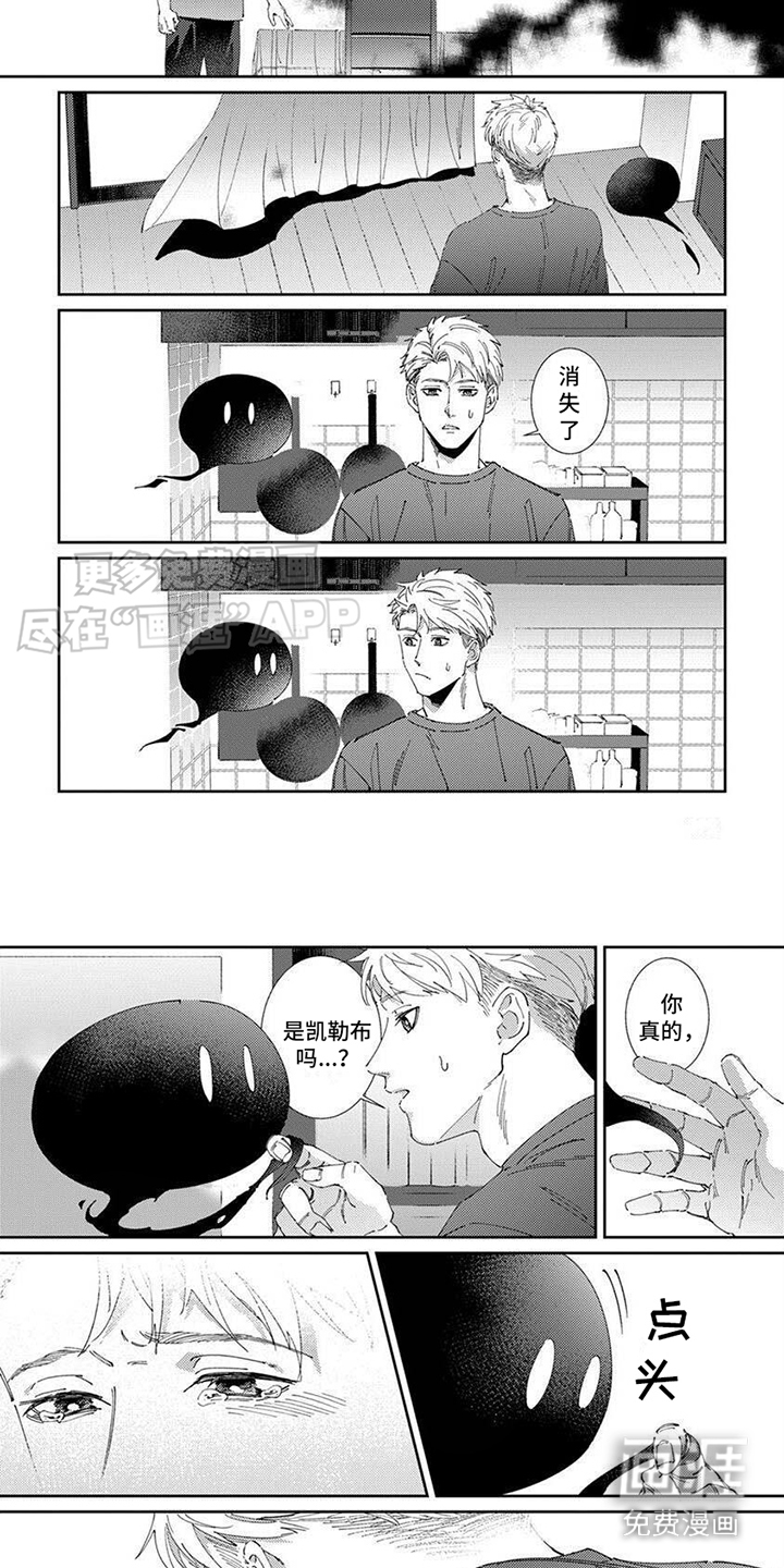 死神庇护漫画-图3