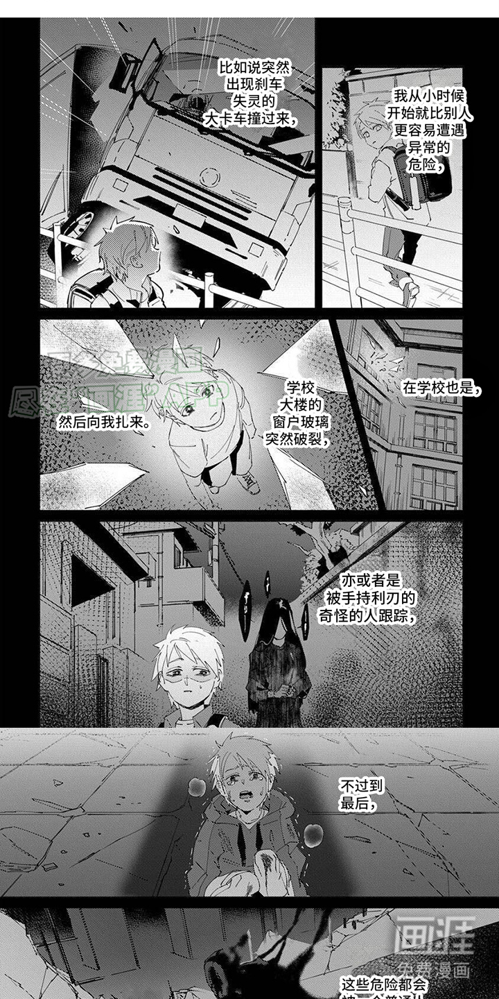 死神庇护第2话图