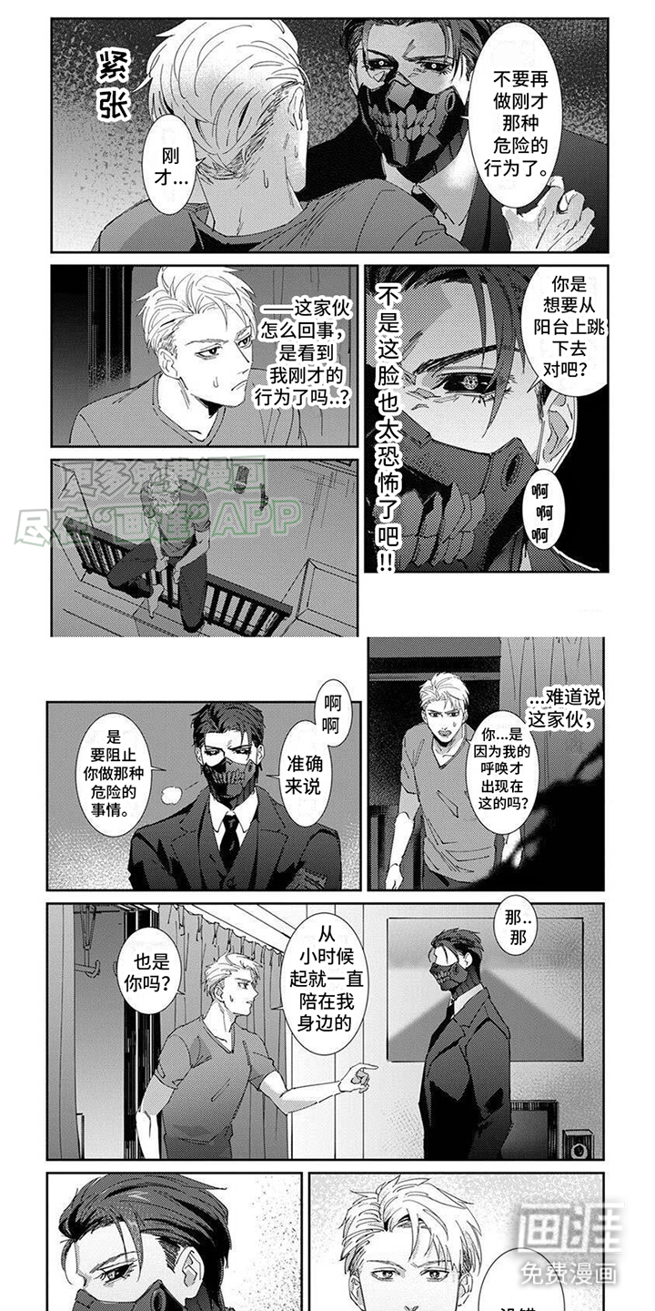 死神庇护第3话图