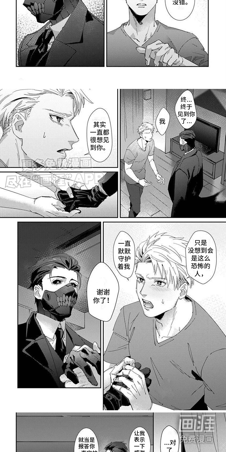 死神庇护第3话图