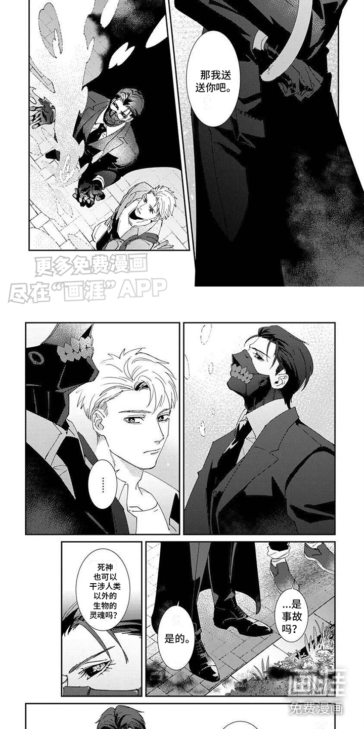 死神庇护第5话图