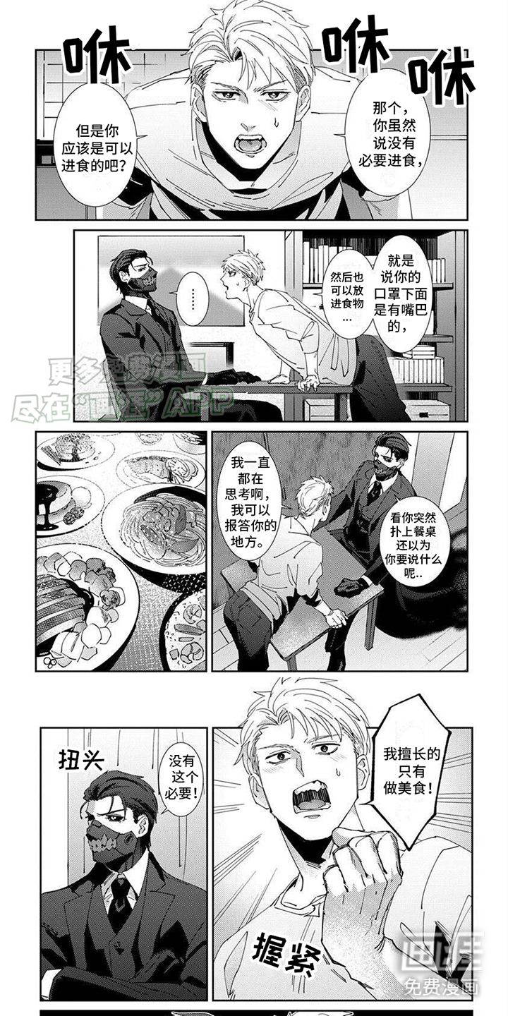 死神庇护第6话第1页