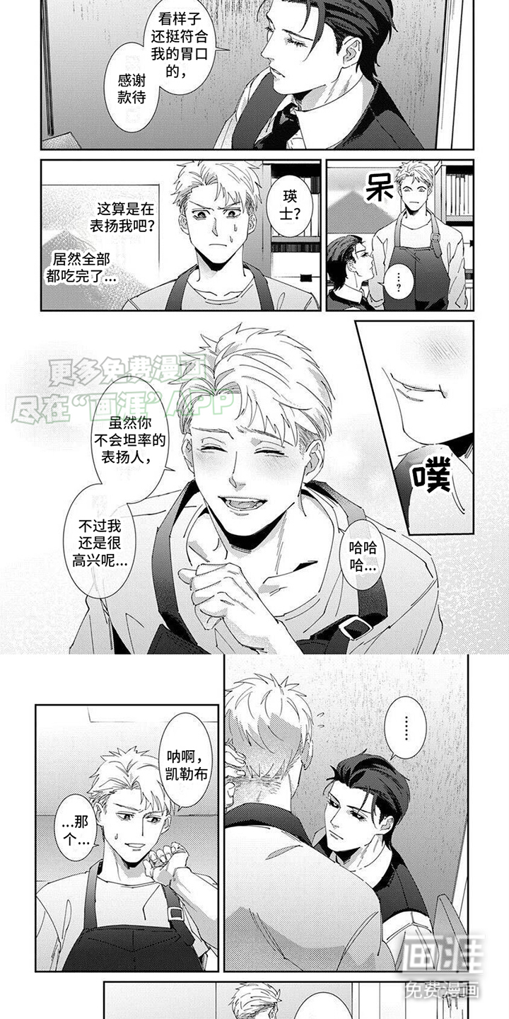 死神庇护漫画-图5