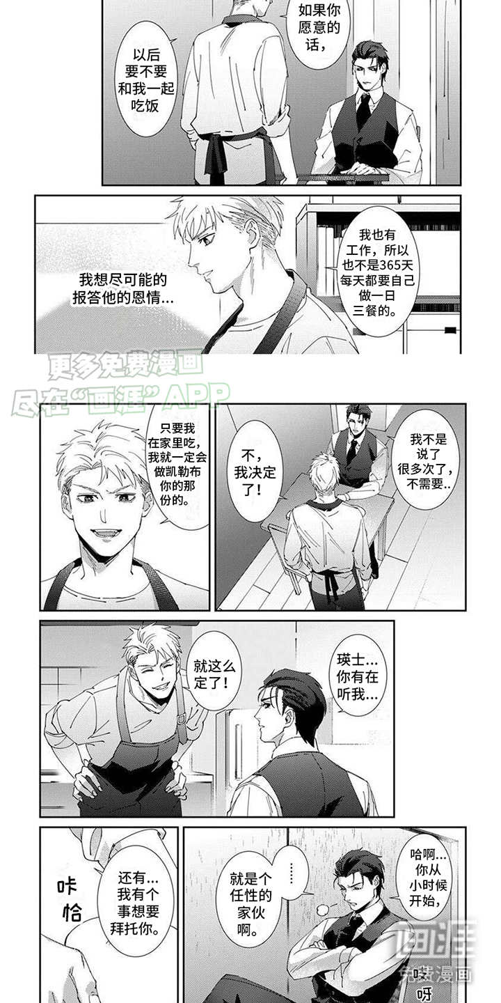 死神庇护漫画-图6