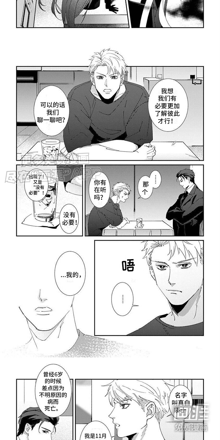 死神庇护漫画-图2