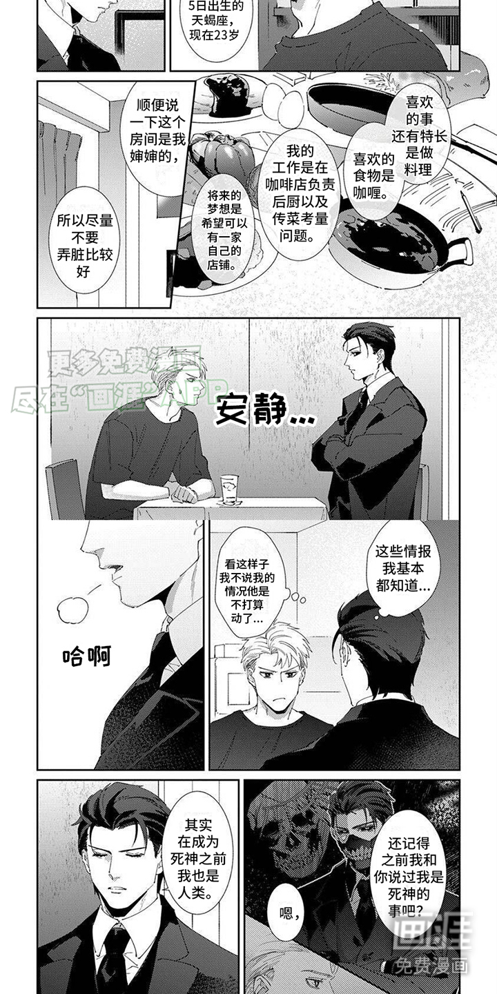 死神庇护漫画-图3
