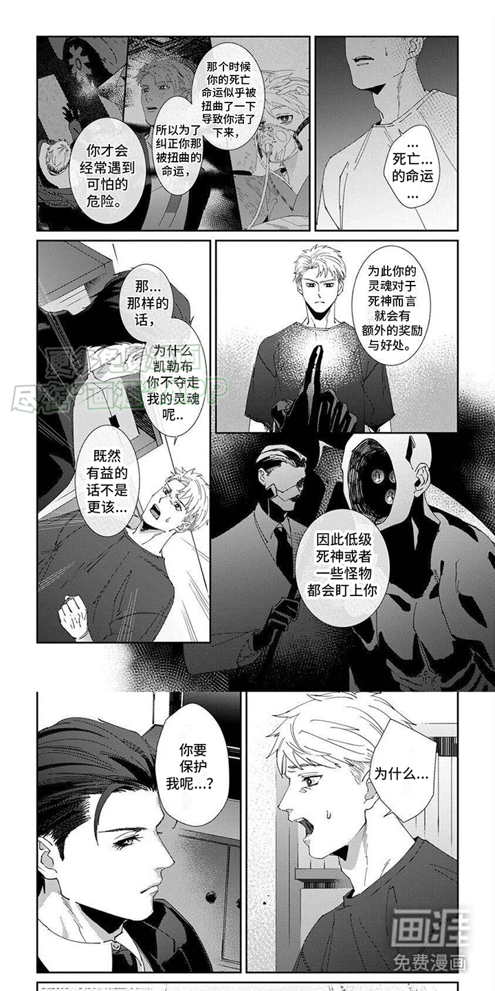 死神庇护第8话第1页