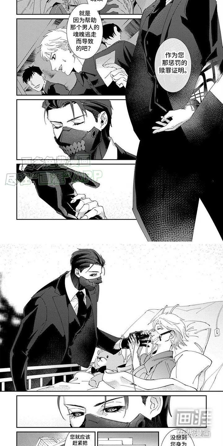 死神庇护漫画-图3