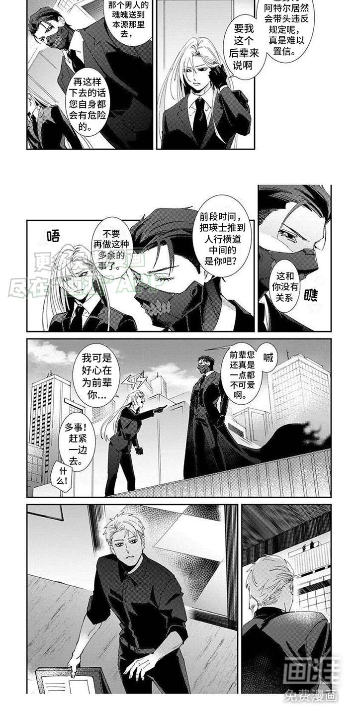 死神庇护漫画-图4