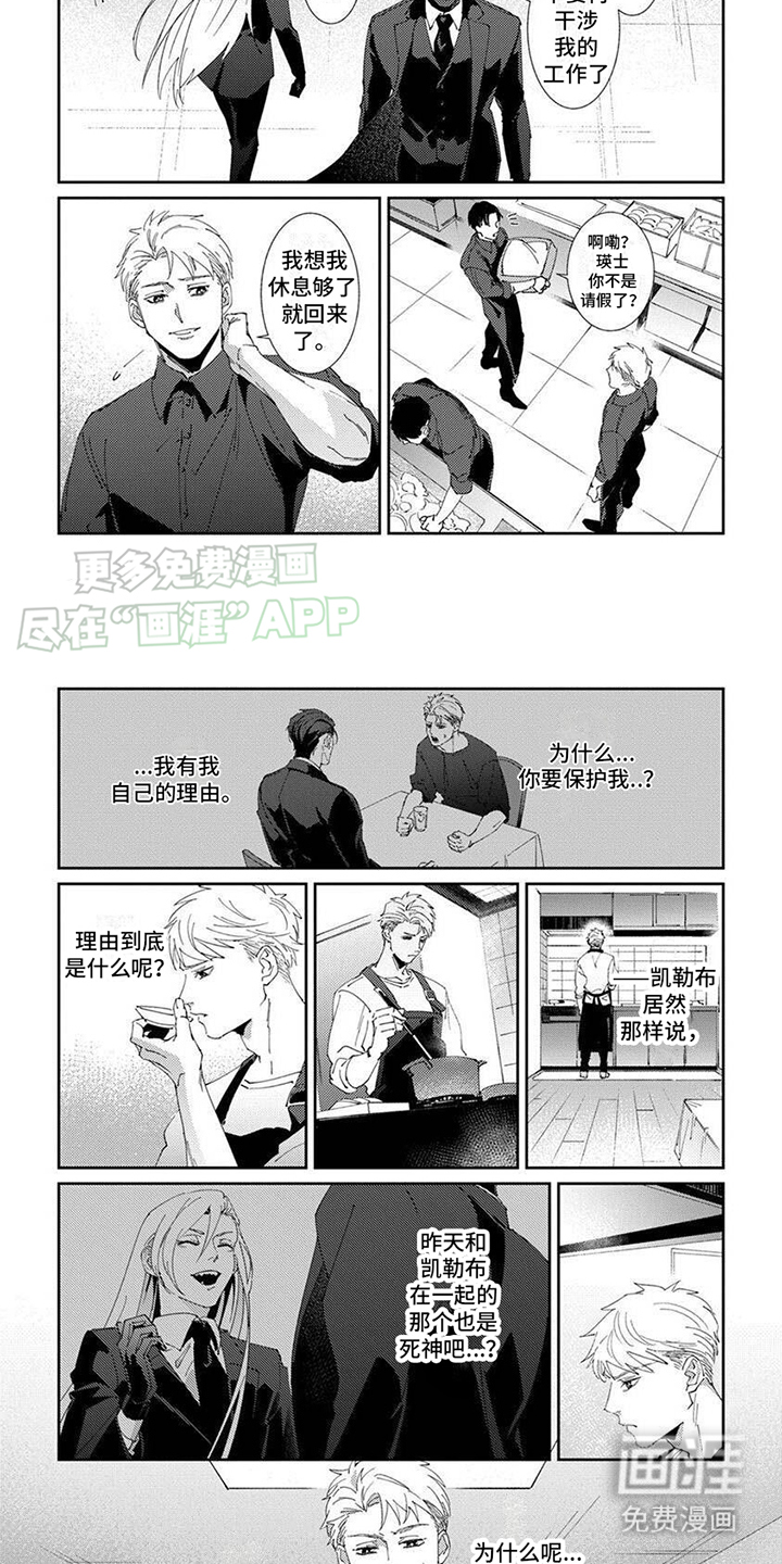 死神庇护漫画-图6