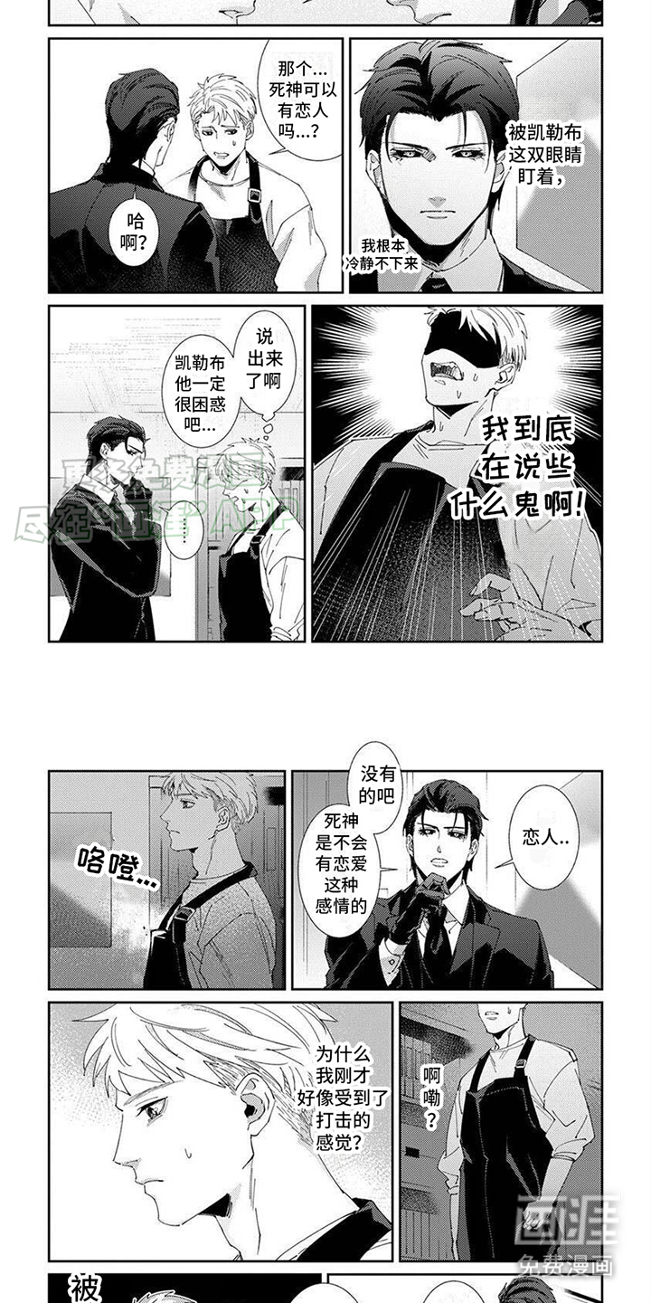 死神庇护漫画-图3