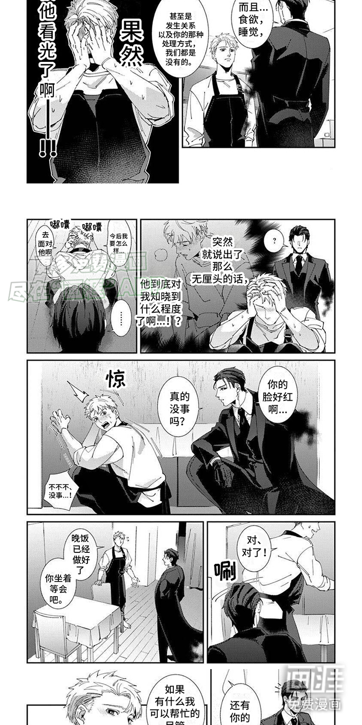 死神庇护漫画-图4