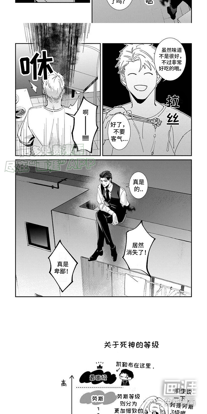 死神庇护漫画-图7