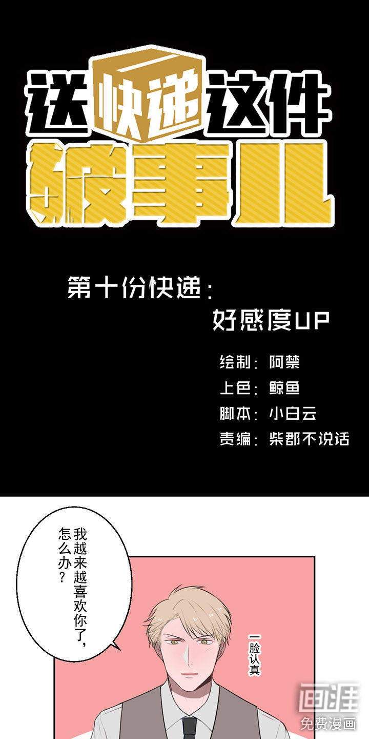 送快递这件破事儿 第10话 第0页