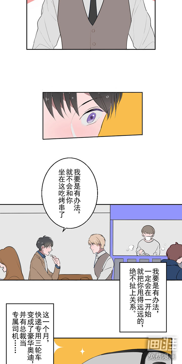 送快递这件破事儿 第10话 第1页