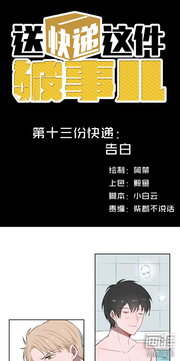 送快递这件破事儿 第13话 第0页