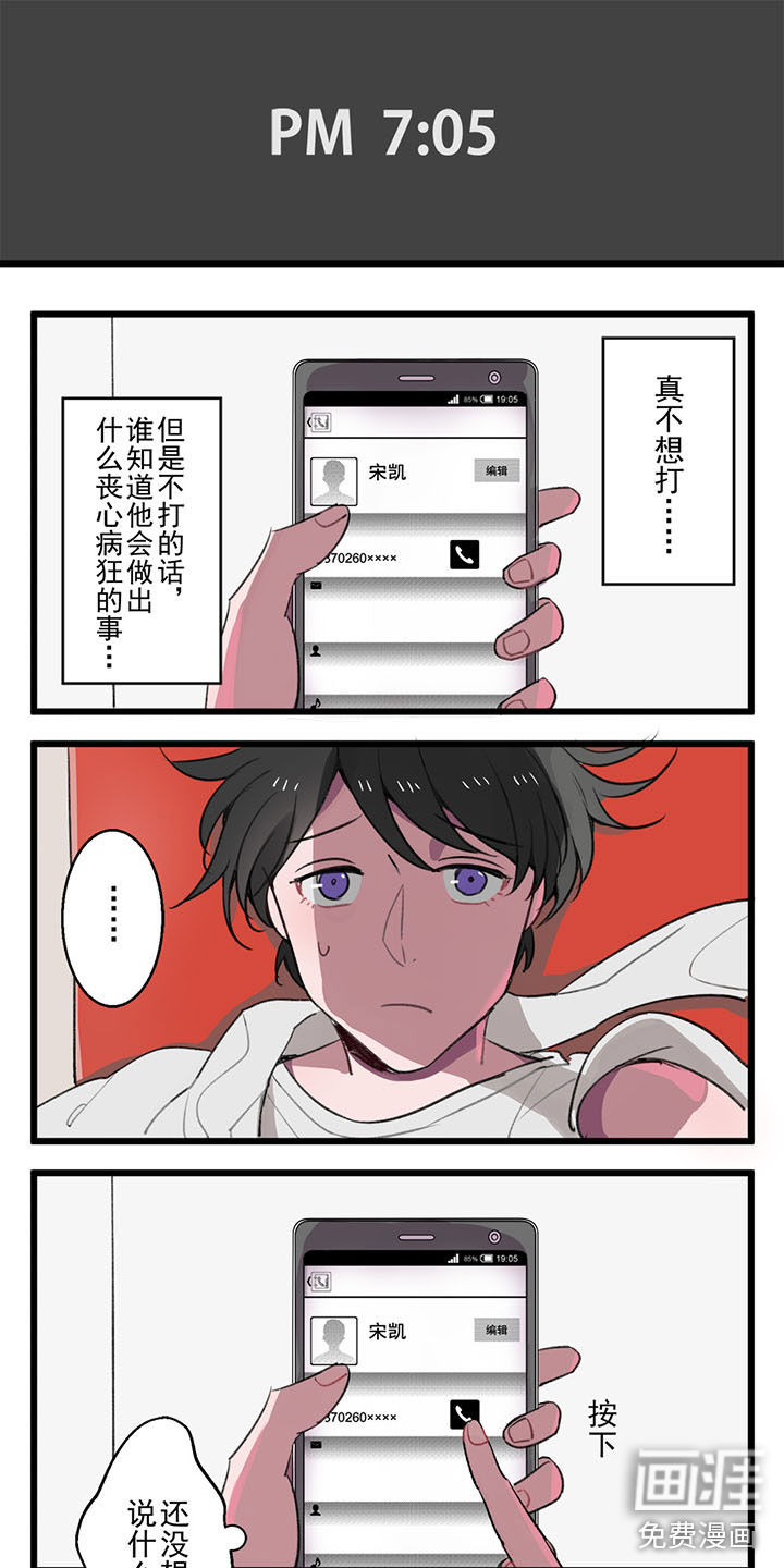 送快递这件破事儿 第3话 第4页