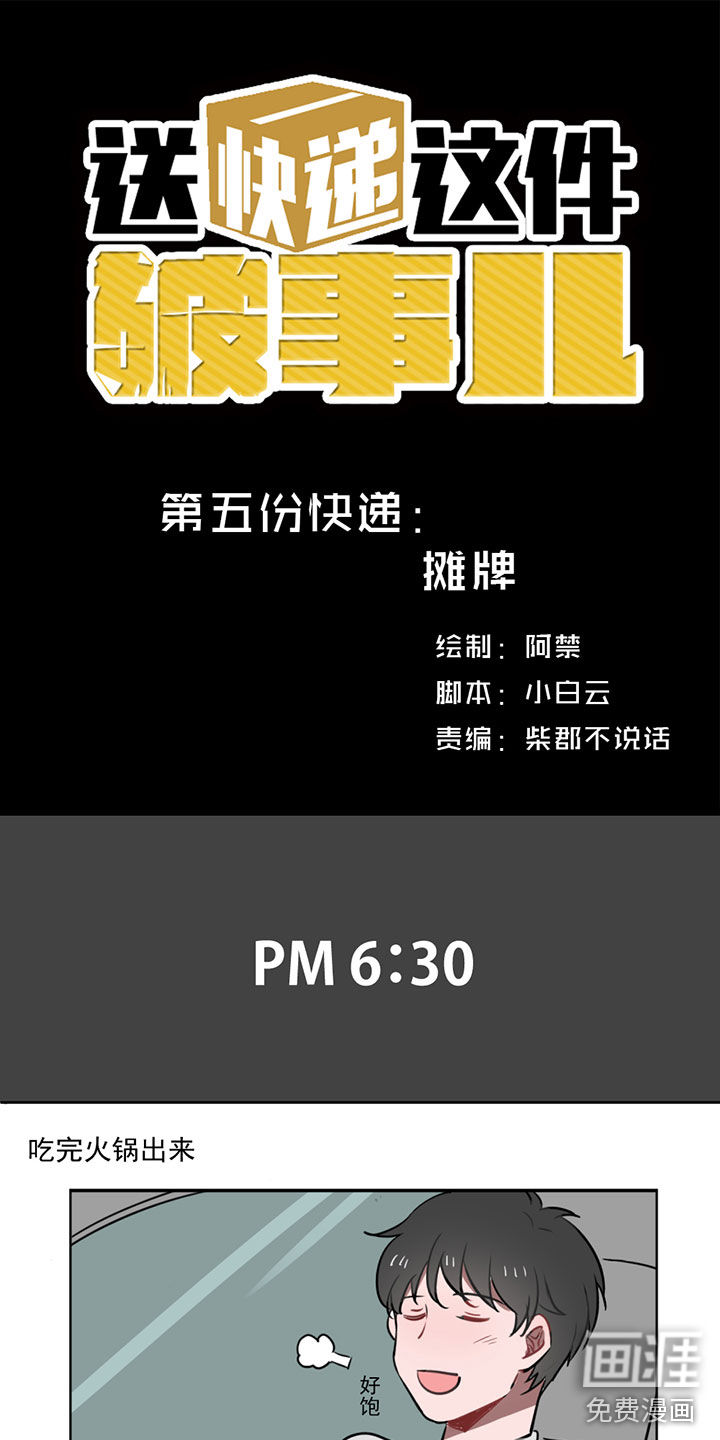 送快递这件破事儿 第5话 第0页