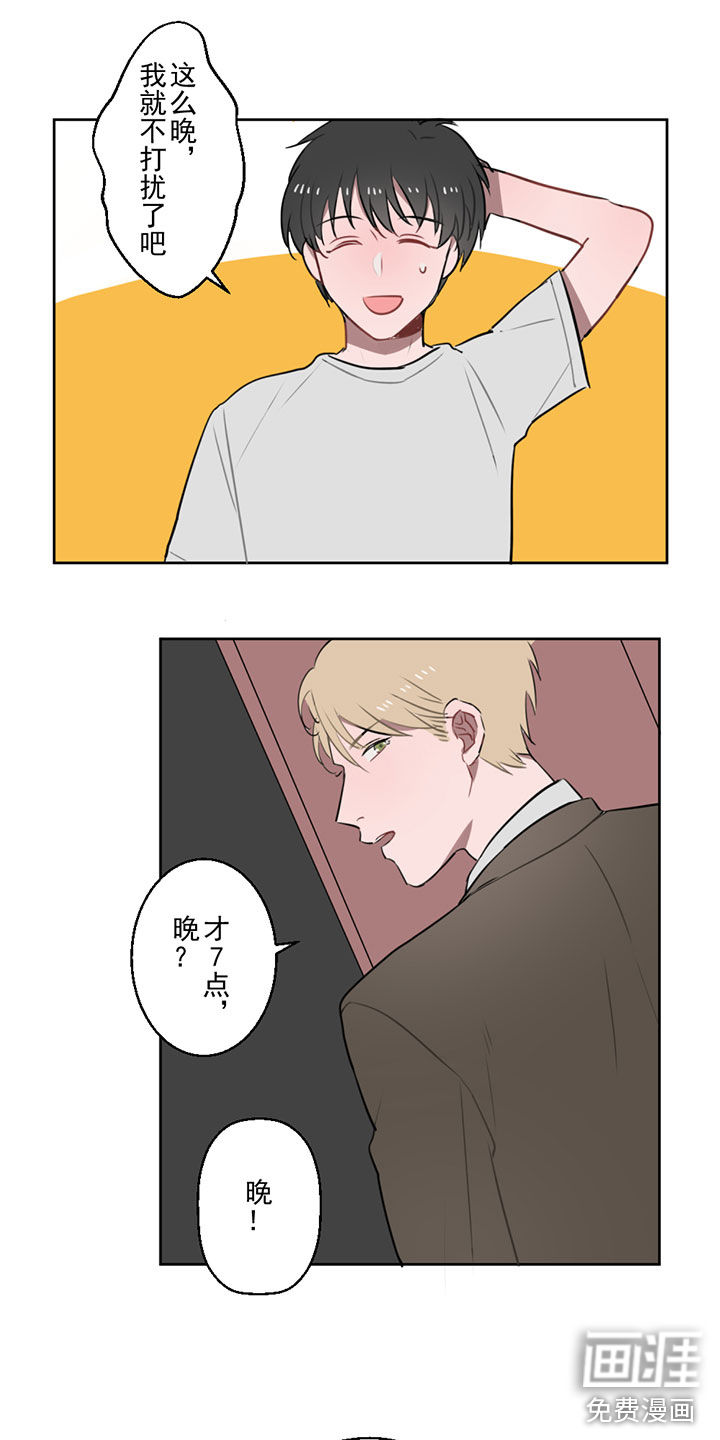 送快递这件破事儿 第5话 第7页