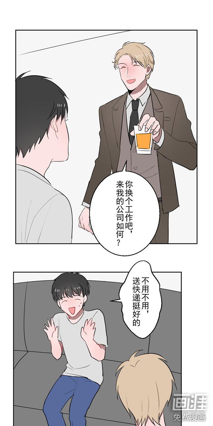 送快递这件破事儿 第5话 第10页